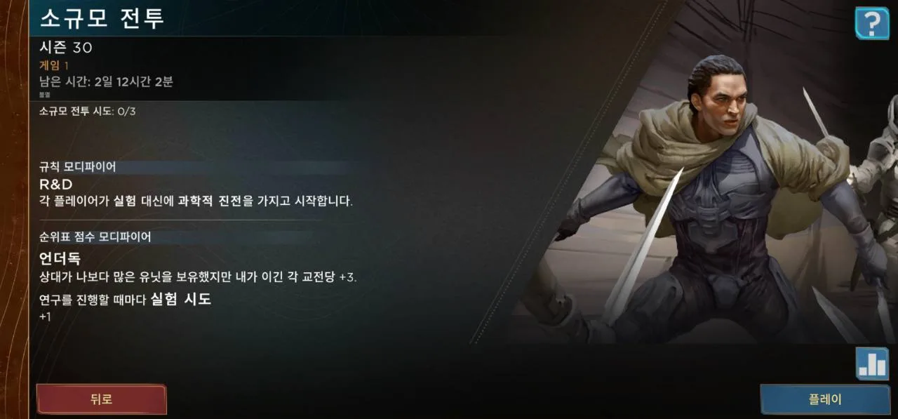 듄 임페리움 소규모 전투 시즌 30 게임 1 규칙