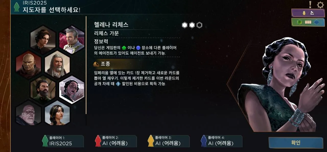 헬레나 리체스 지도자 선택 화면